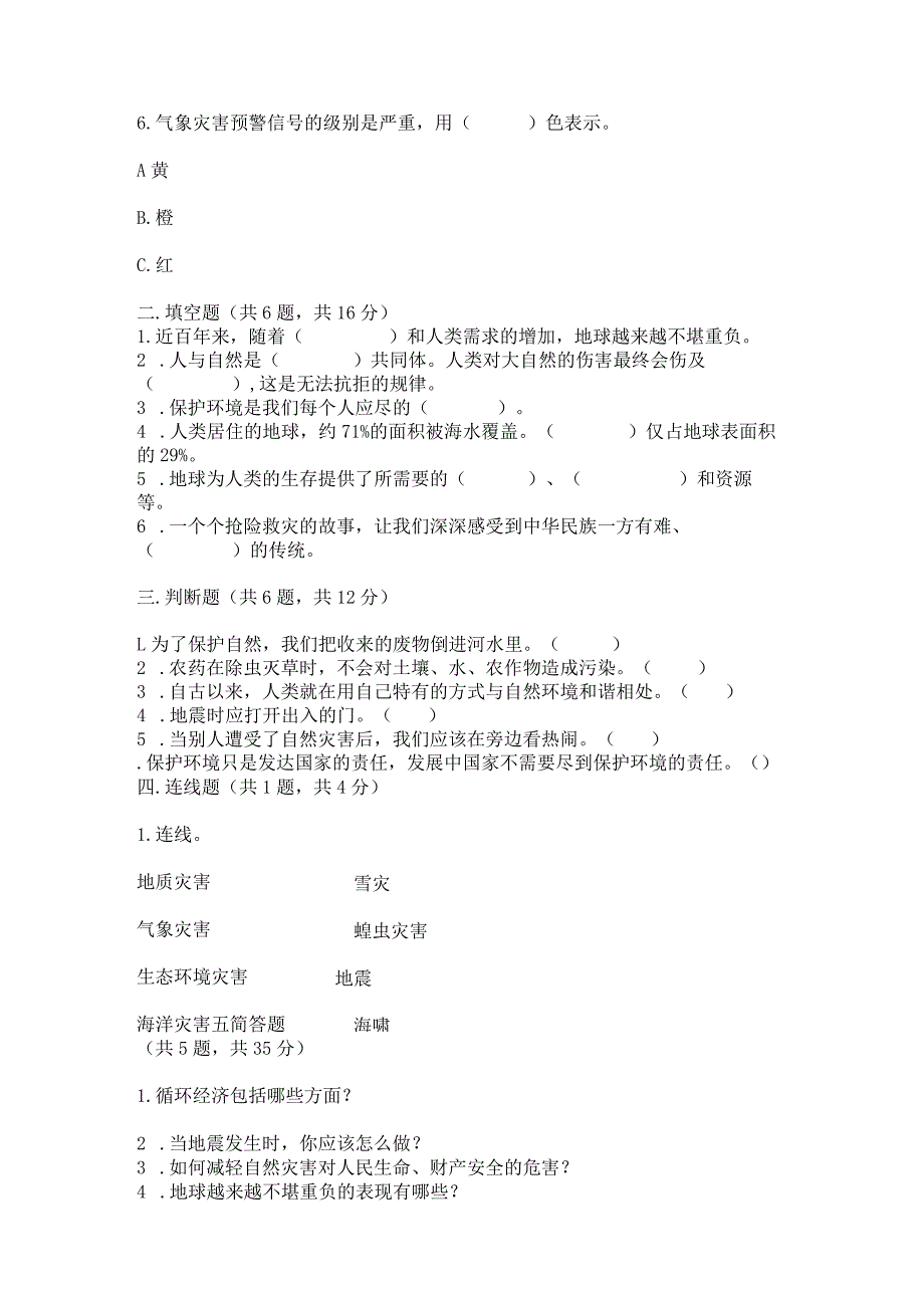 六年级下册道德与法治第二单元《爱护地球共同责任》测试卷（培优b卷）.docx_第3页