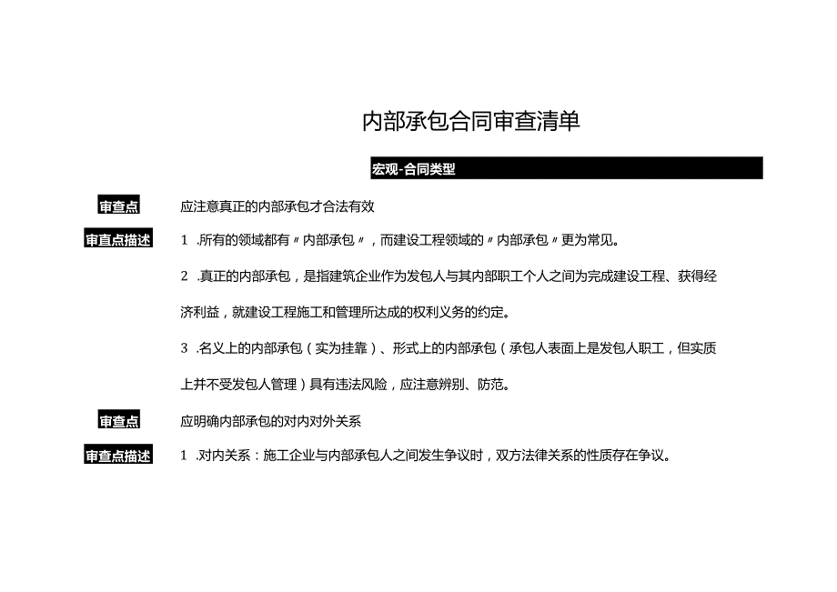 内部承包合同审查清单.docx_第1页