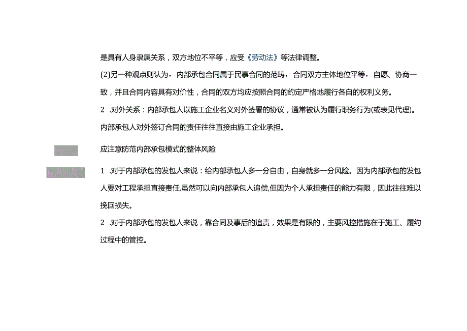 内部承包合同审查清单.docx_第3页