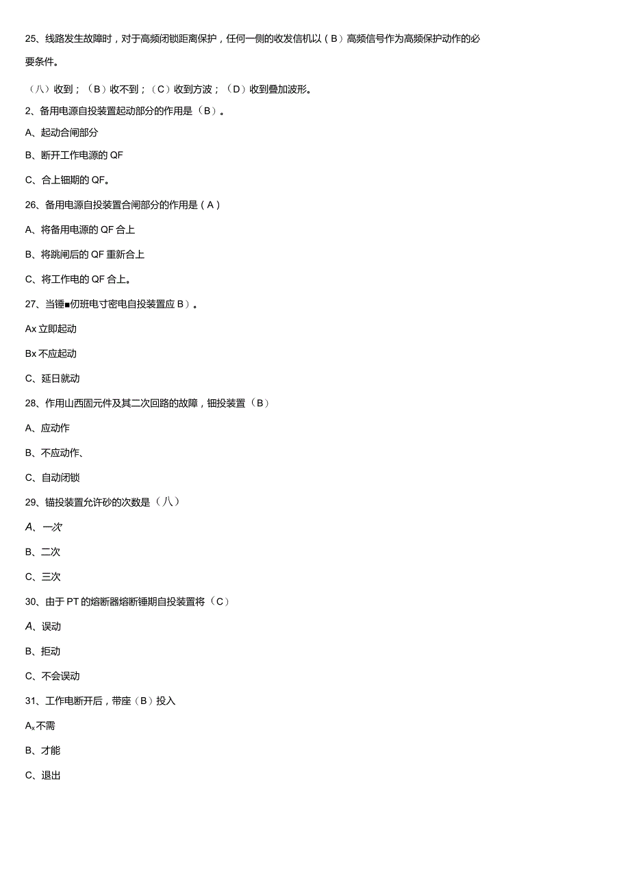 国网考试继电保护试题.docx_第3页