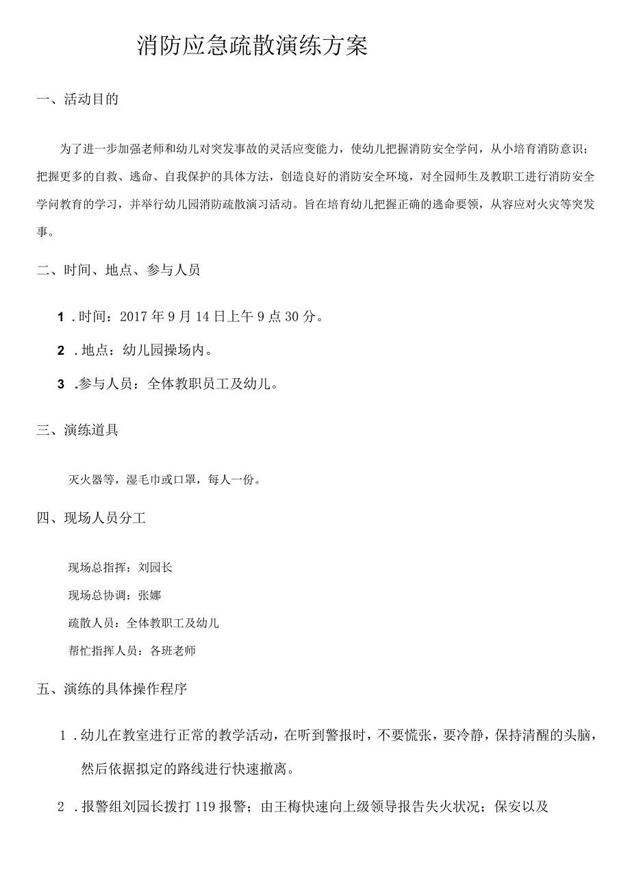 幼儿园消防应急预案、演练方案及总结.docx_第3页