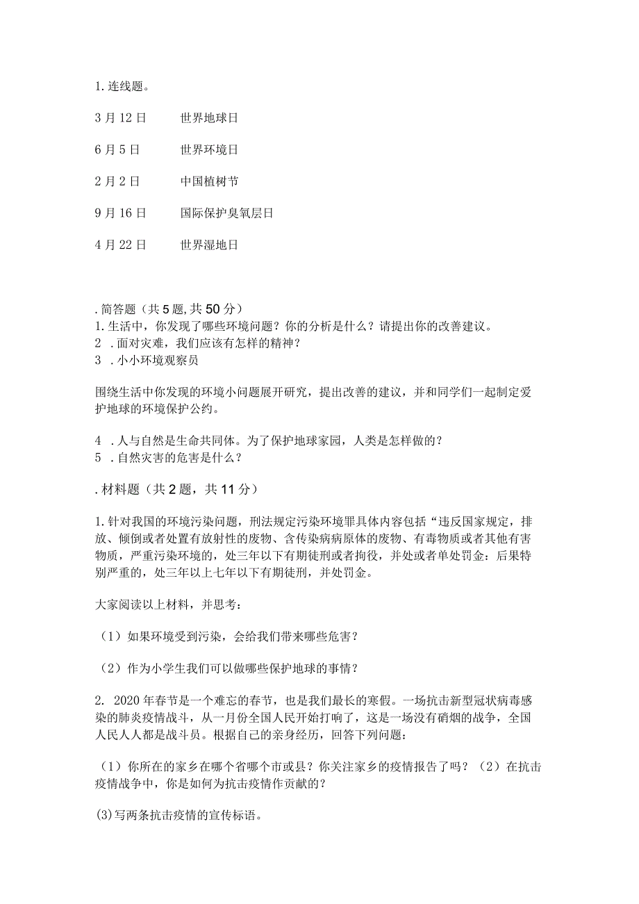 六年级下册道德与法治第二单元《爱护地球共同责任》测试卷带答案（名师推荐）.docx_第3页