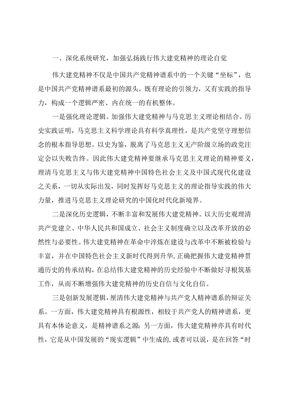 学习最新讲话精神专题党课《弘扬伟大建党精神在新征程上奋发进取》.docx_第2页