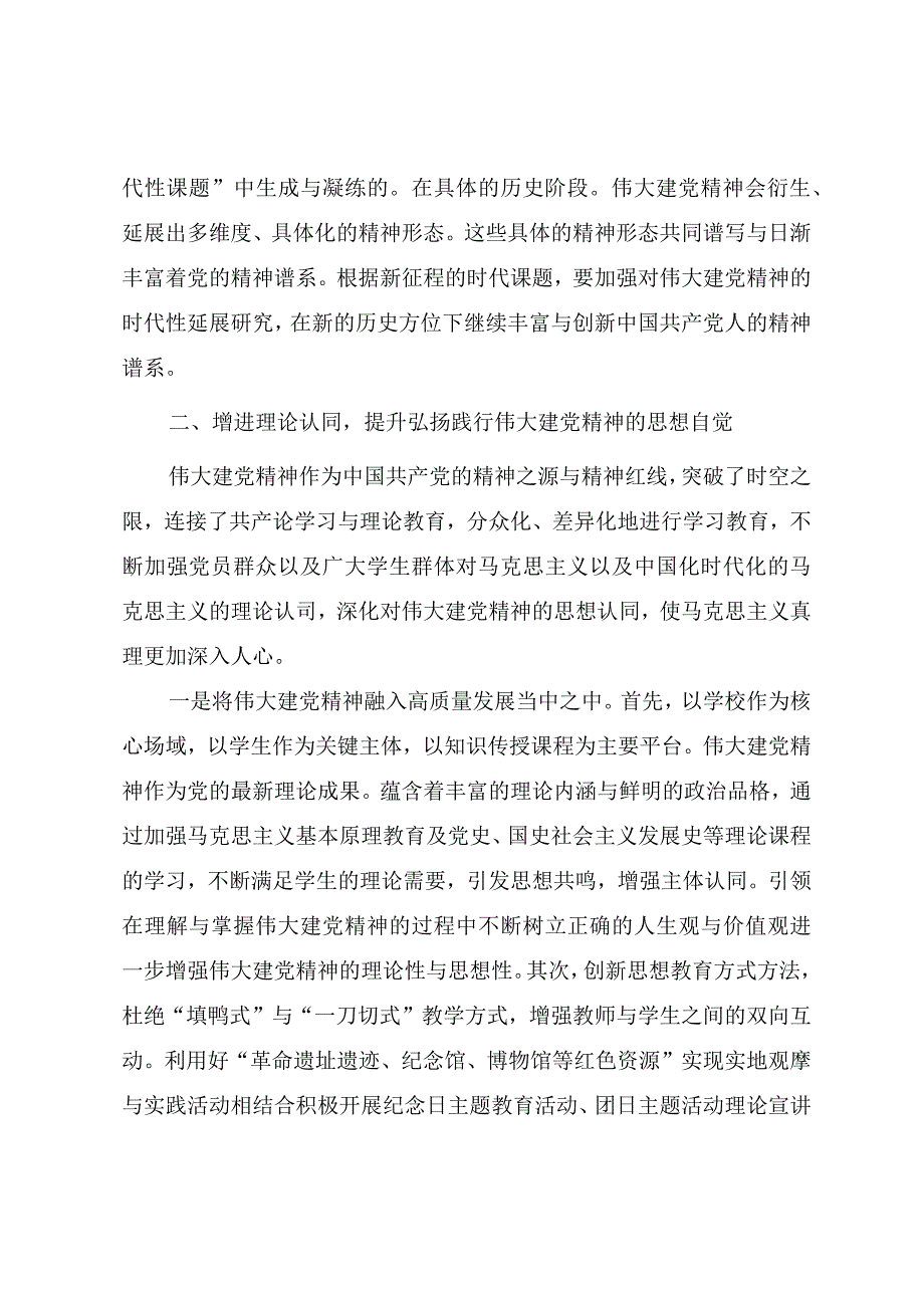 学习最新讲话精神专题党课《弘扬伟大建党精神在新征程上奋发进取》.docx_第3页