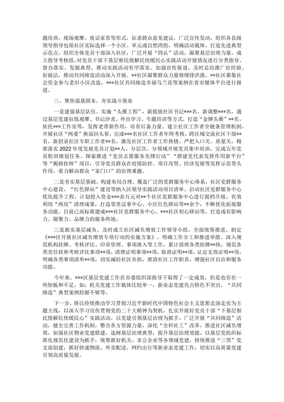 全区2022年度基层党建工作总结.docx_第2页