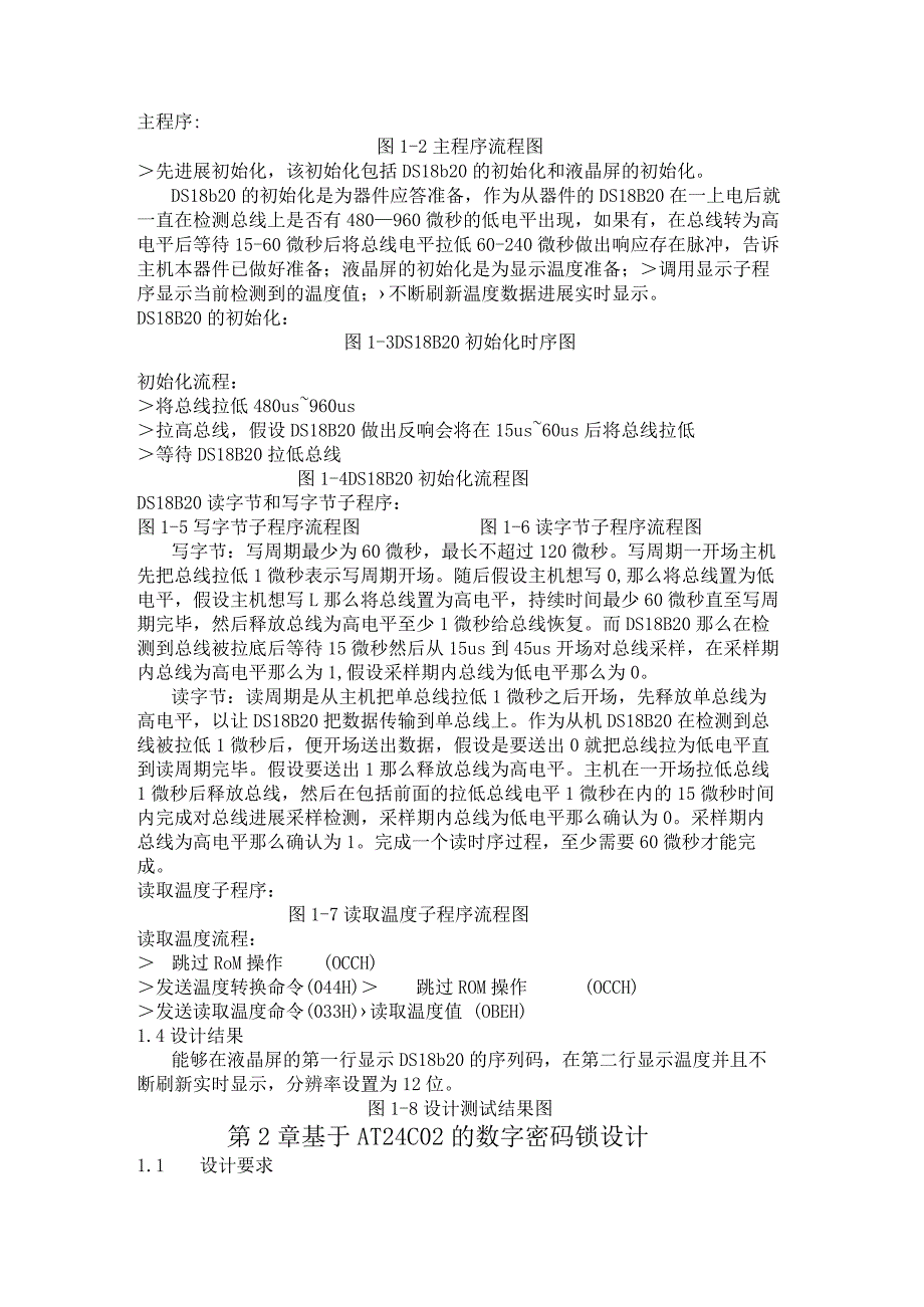 单片机课程设计的报告实验报告.docx_第3页