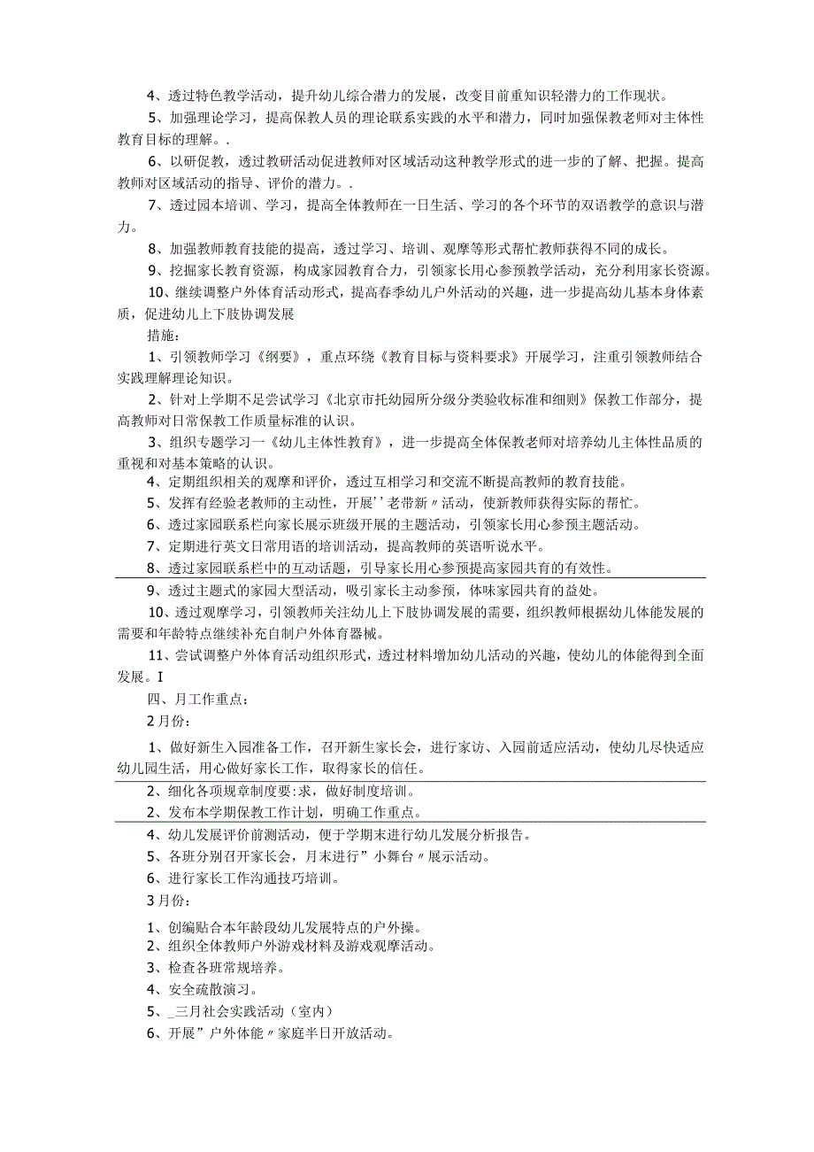 幼儿园保教工作计划14篇.docx_第2页
