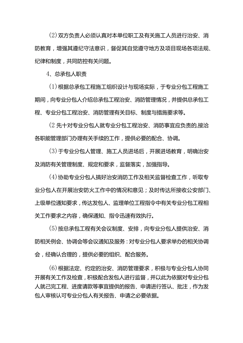 总承包消防管理措施.docx_第2页