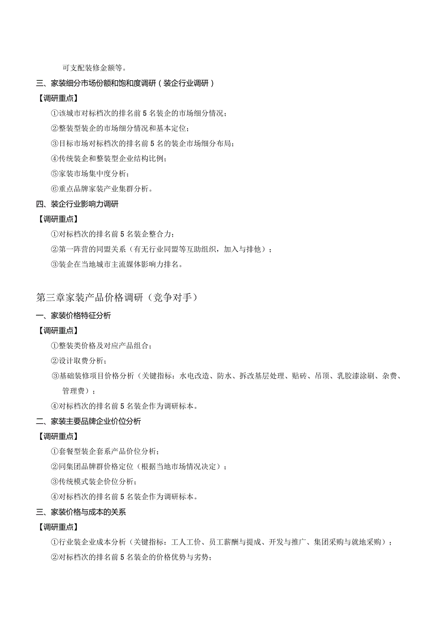 家装企业新店筹建流程方案.docx_第2页