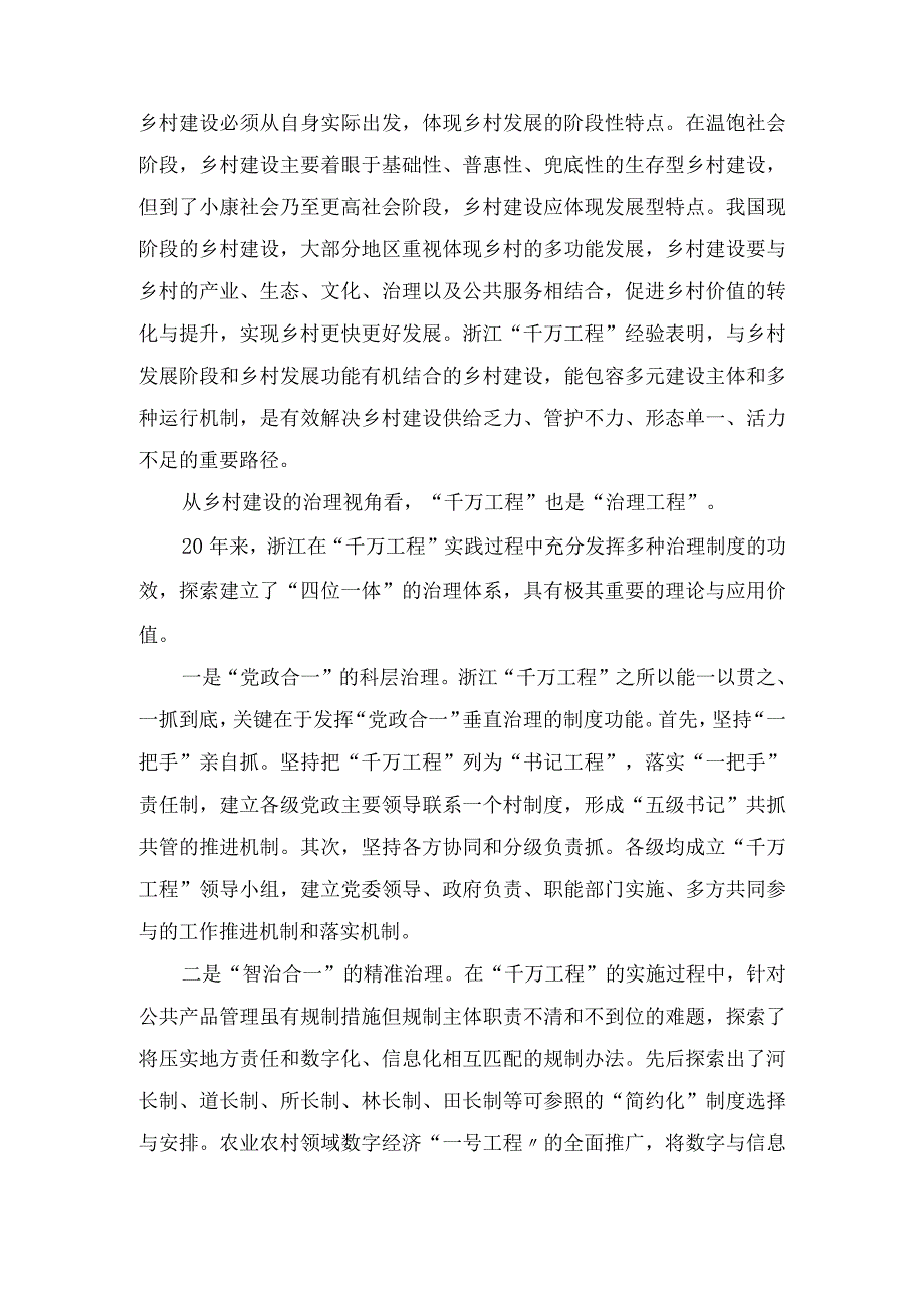 学习“千万工程”经验案例研讨发言心得体会材料（8篇）.docx_第2页