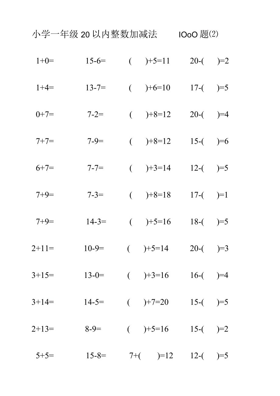 小学一年级20以内整数加减法800题（2）.docx_第1页