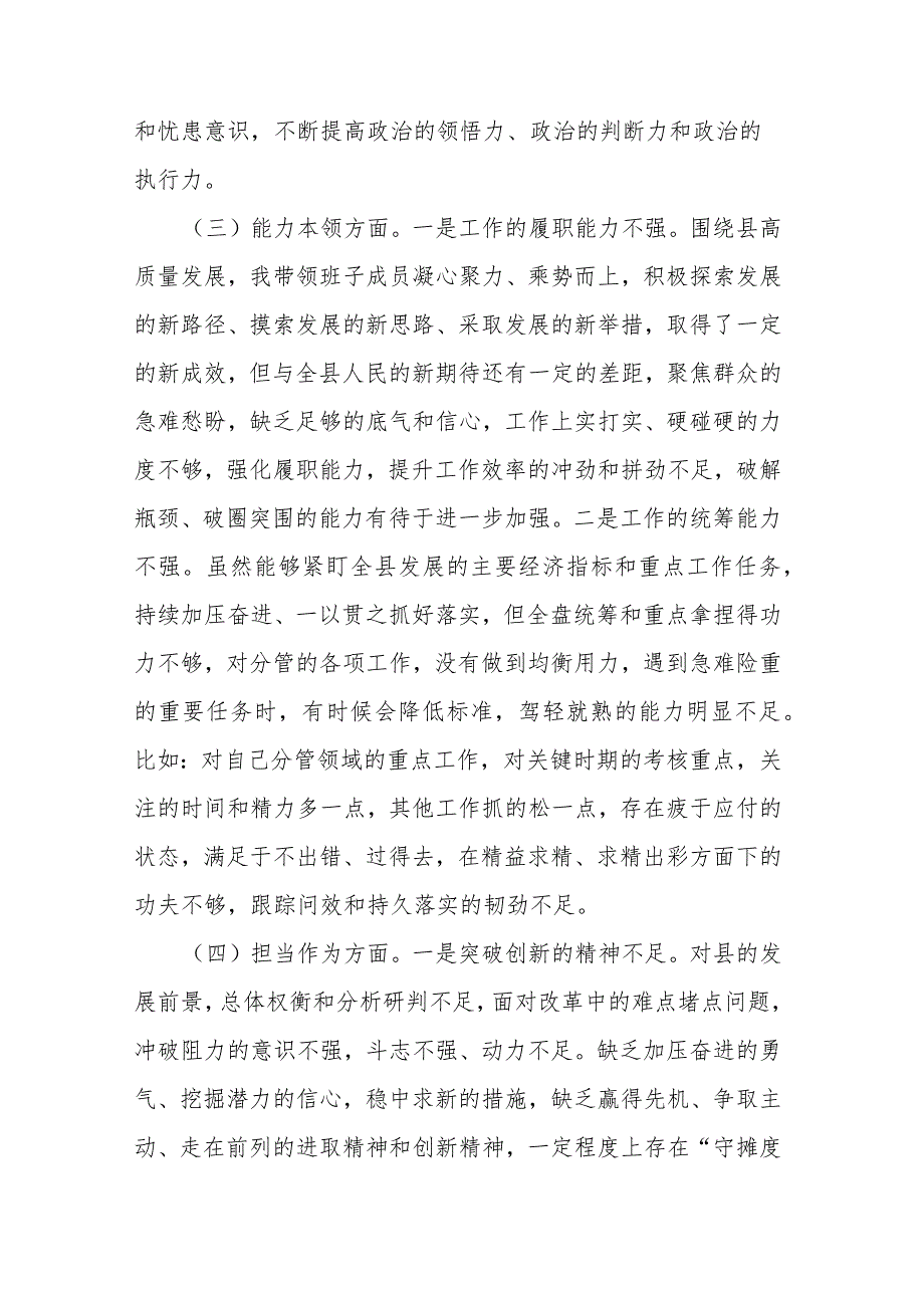 区委书记2024年度专题民主生活会个人检视剖析材料.docx_第3页