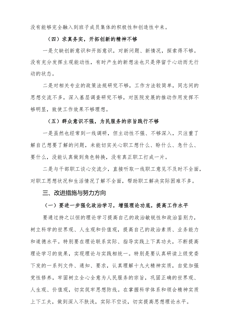 卫生院组织生活会个人对照检查材料.docx_第3页