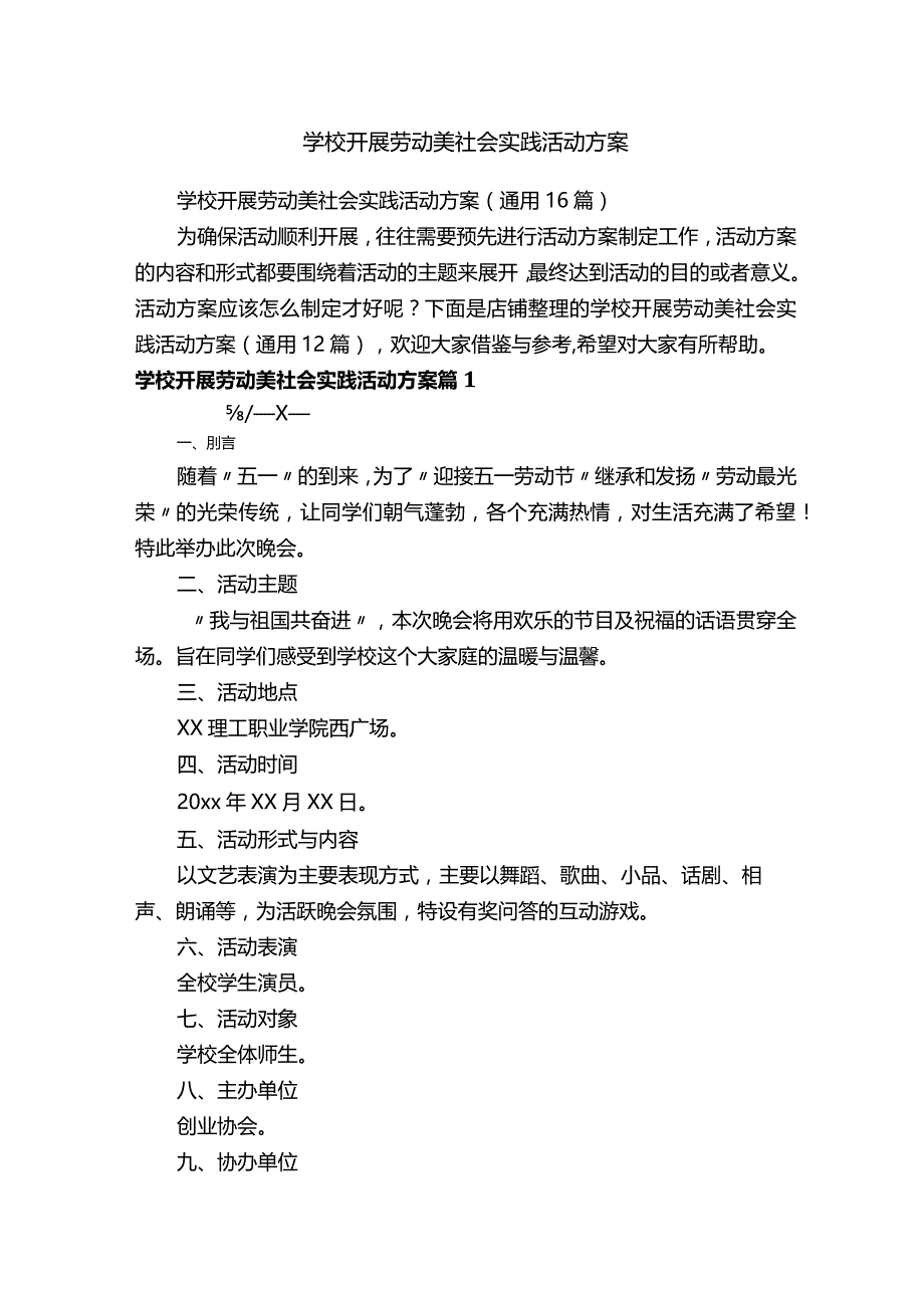 学校开展劳动美社会实践活动方案.docx_第1页