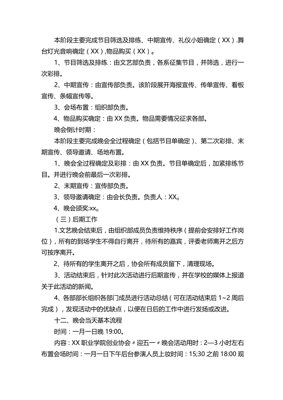 学校开展劳动美社会实践活动方案.docx_第3页