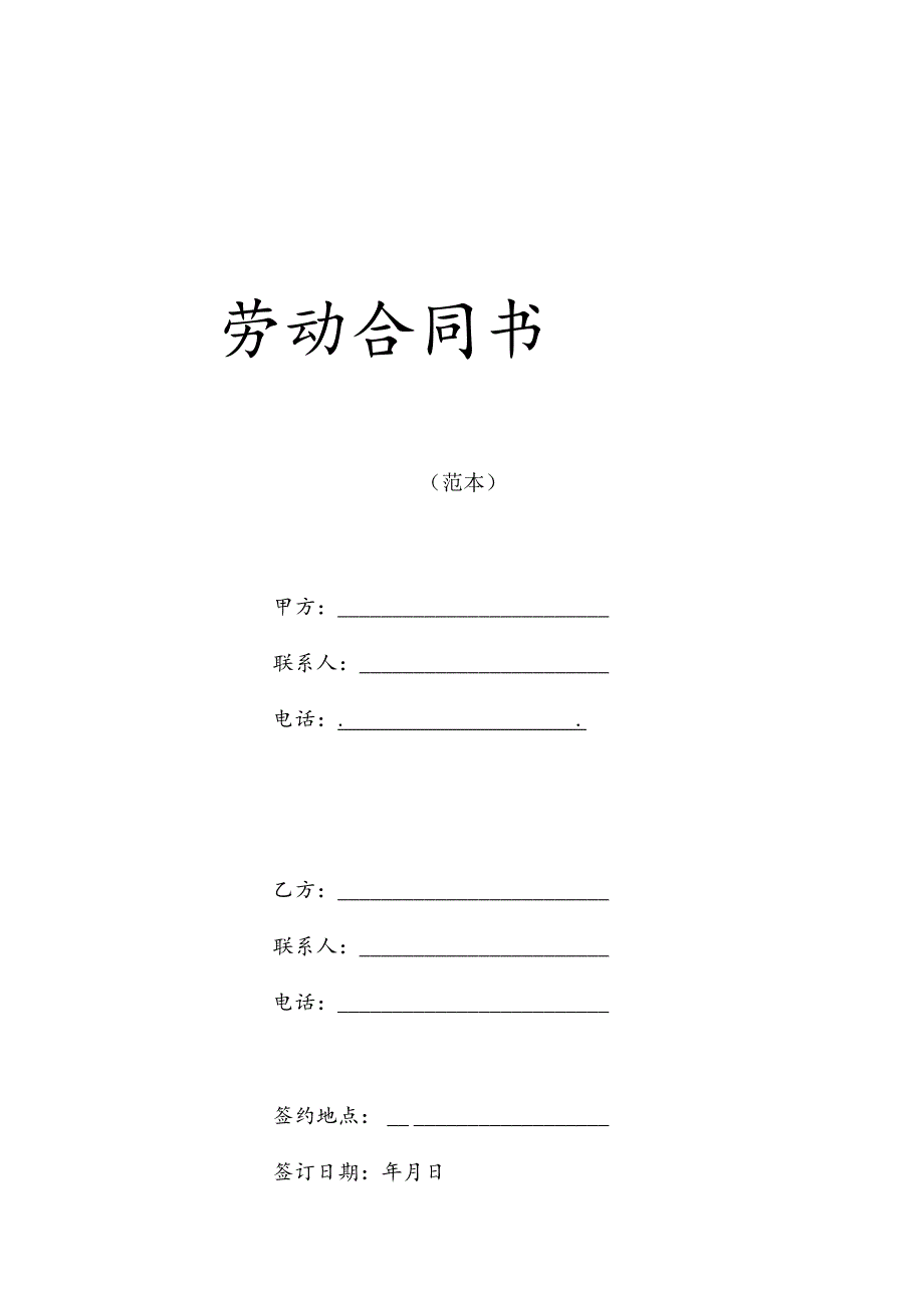 劳动合同书.docx_第1页