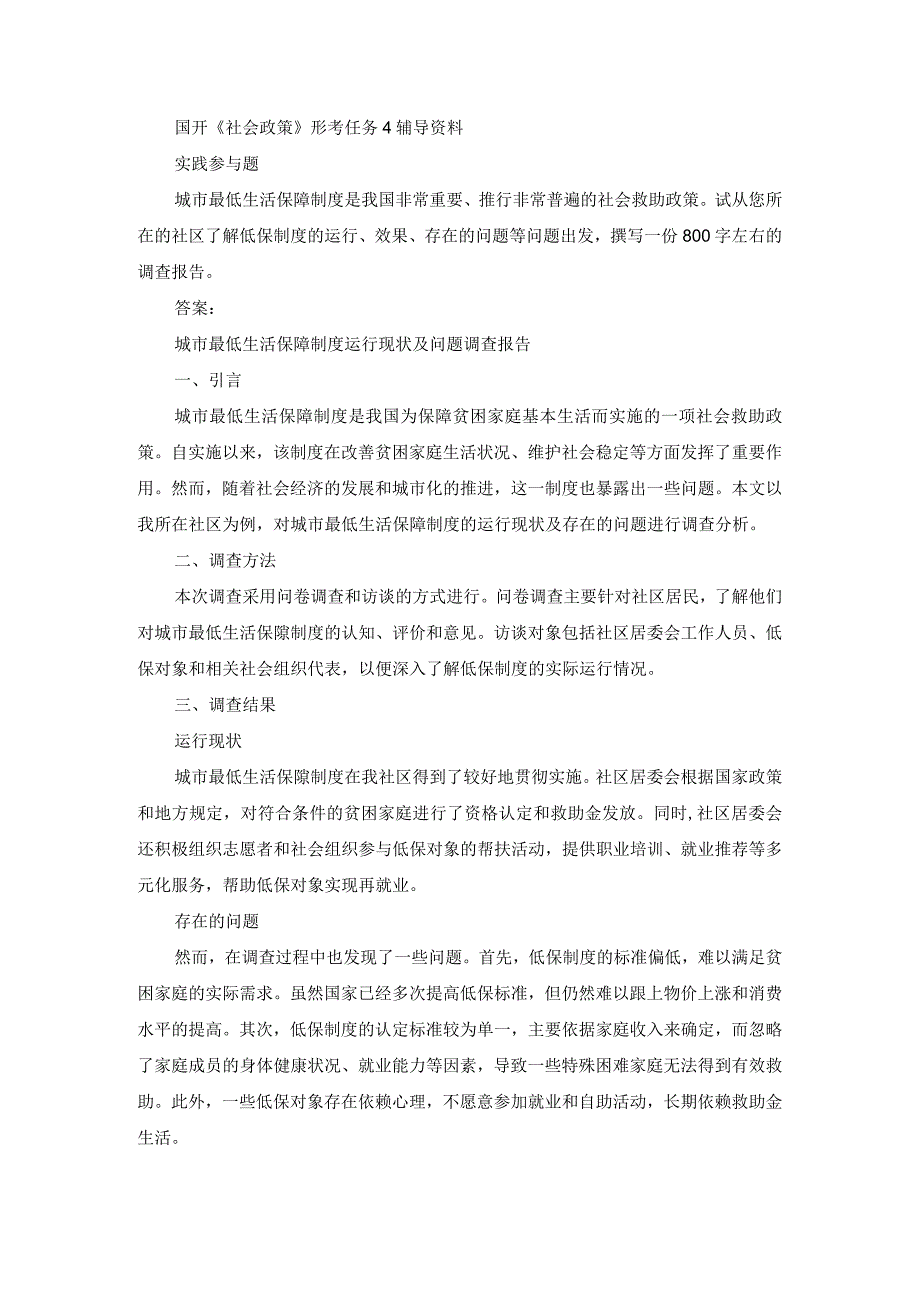 国开《社会政策》形考任务4辅导资料.docx_第1页