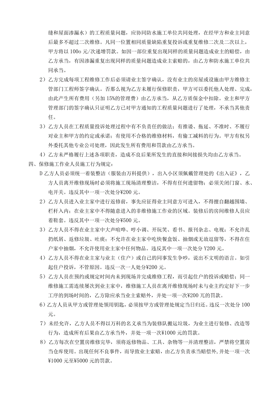 工程质量保修协议书.docx_第3页