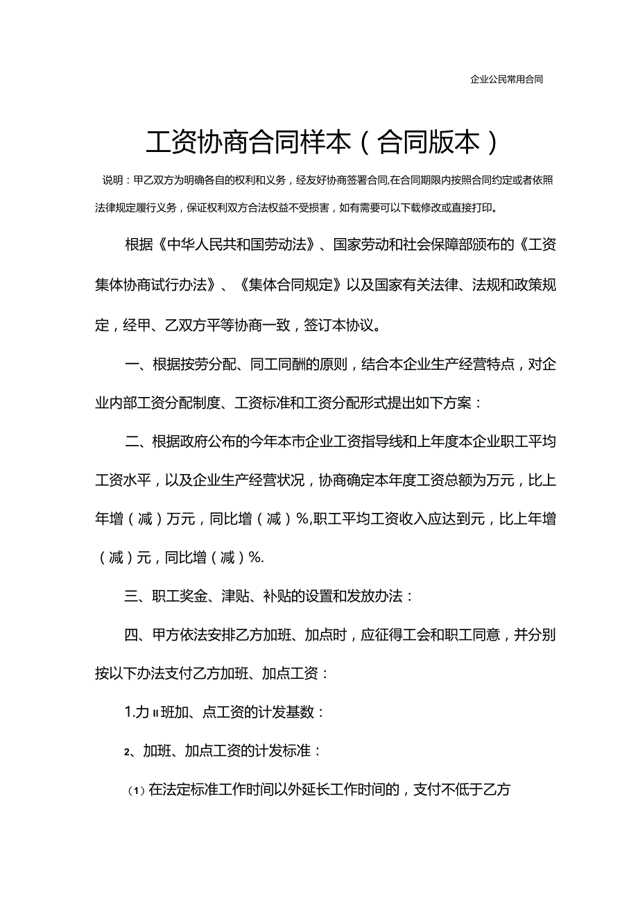 工资协商合同样本(合同版本).docx_第2页