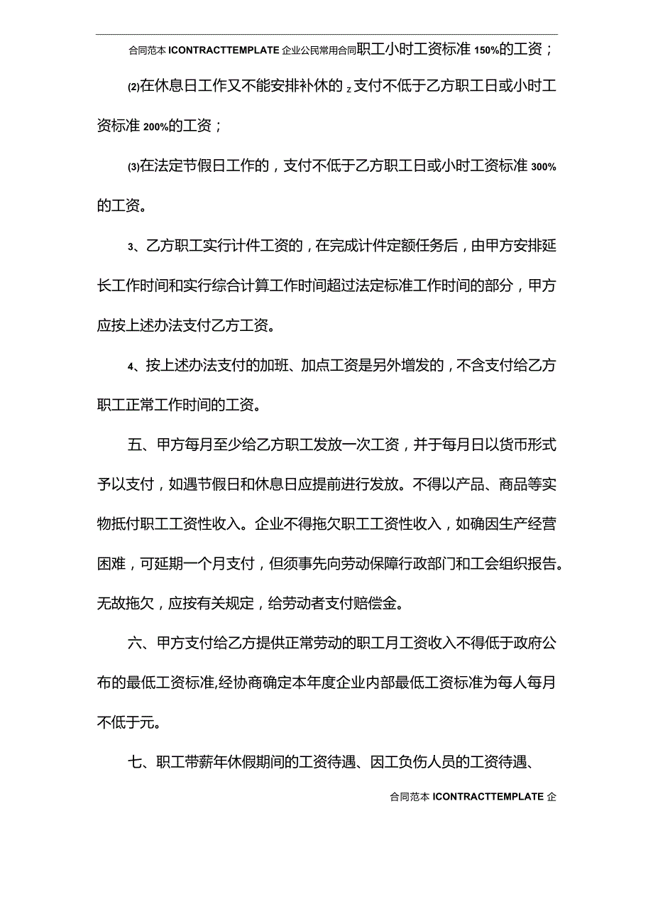 工资协商合同样本(合同版本).docx_第3页