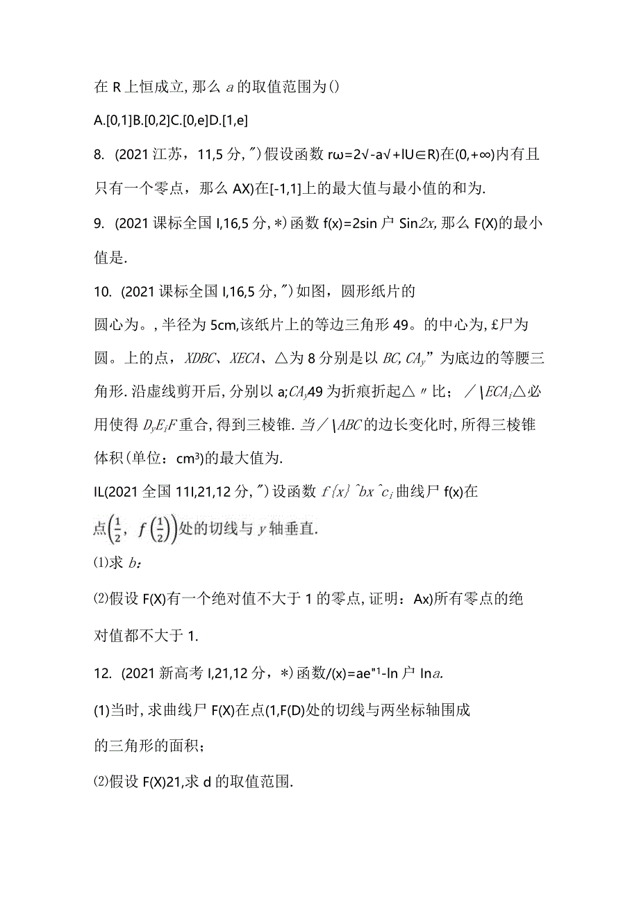 导数及其应用5153综合拔高练含解析.docx_第2页