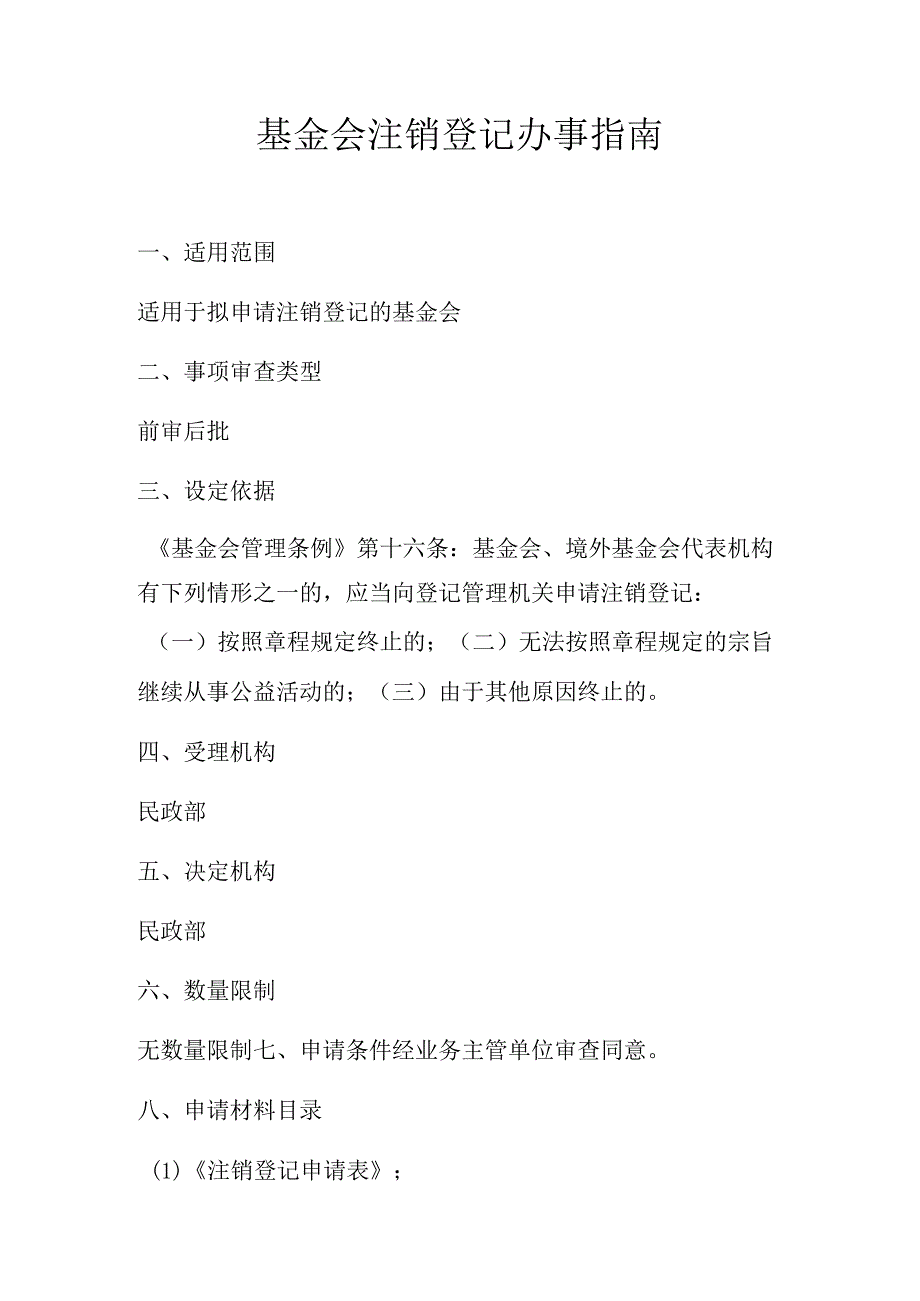 基金会注销.docx_第2页