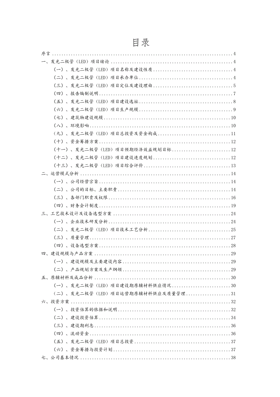 发光二极管(LED)行业商业计划书.docx_第2页