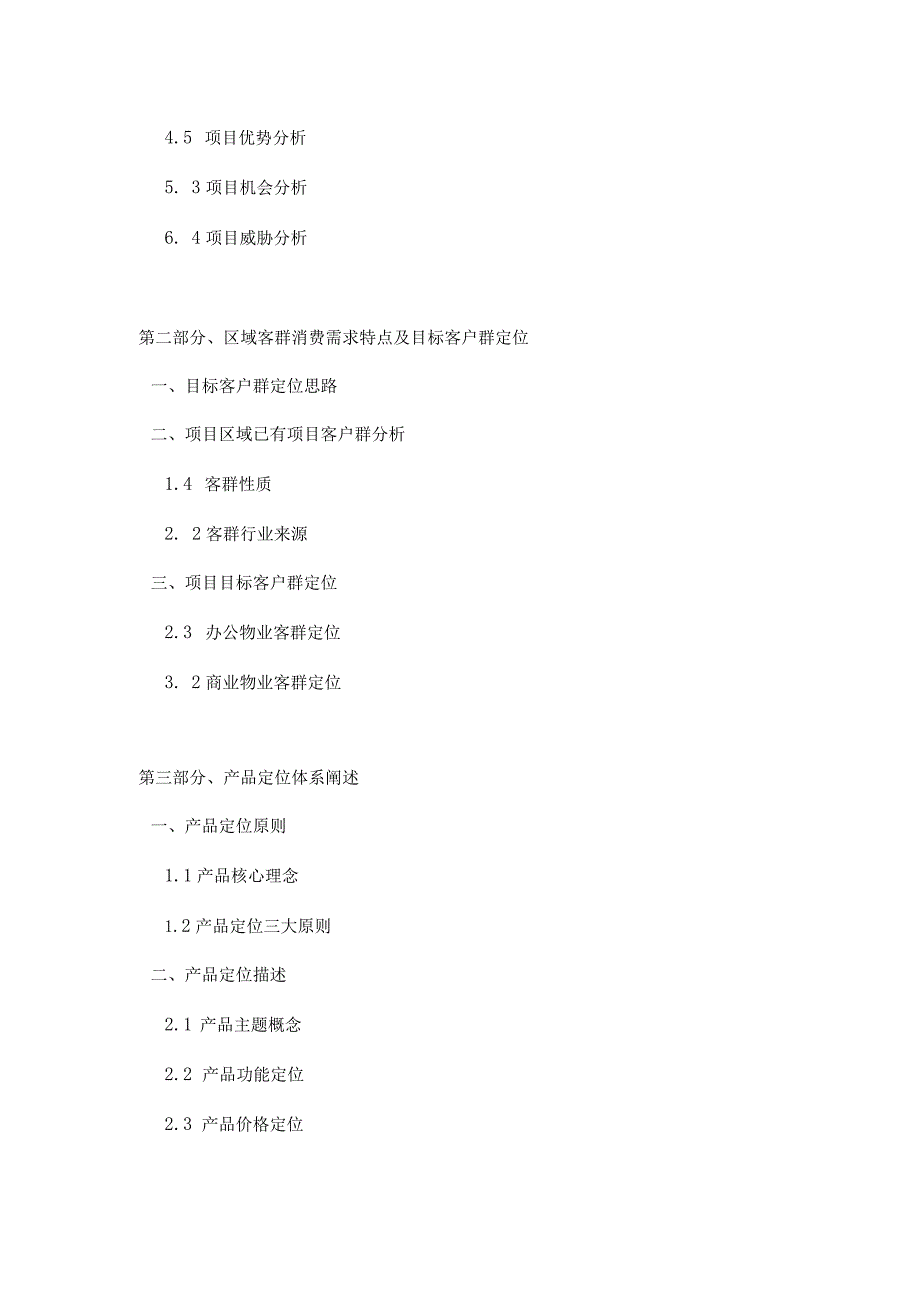 北京财富时代中心项目营销策划报告.docx_第2页