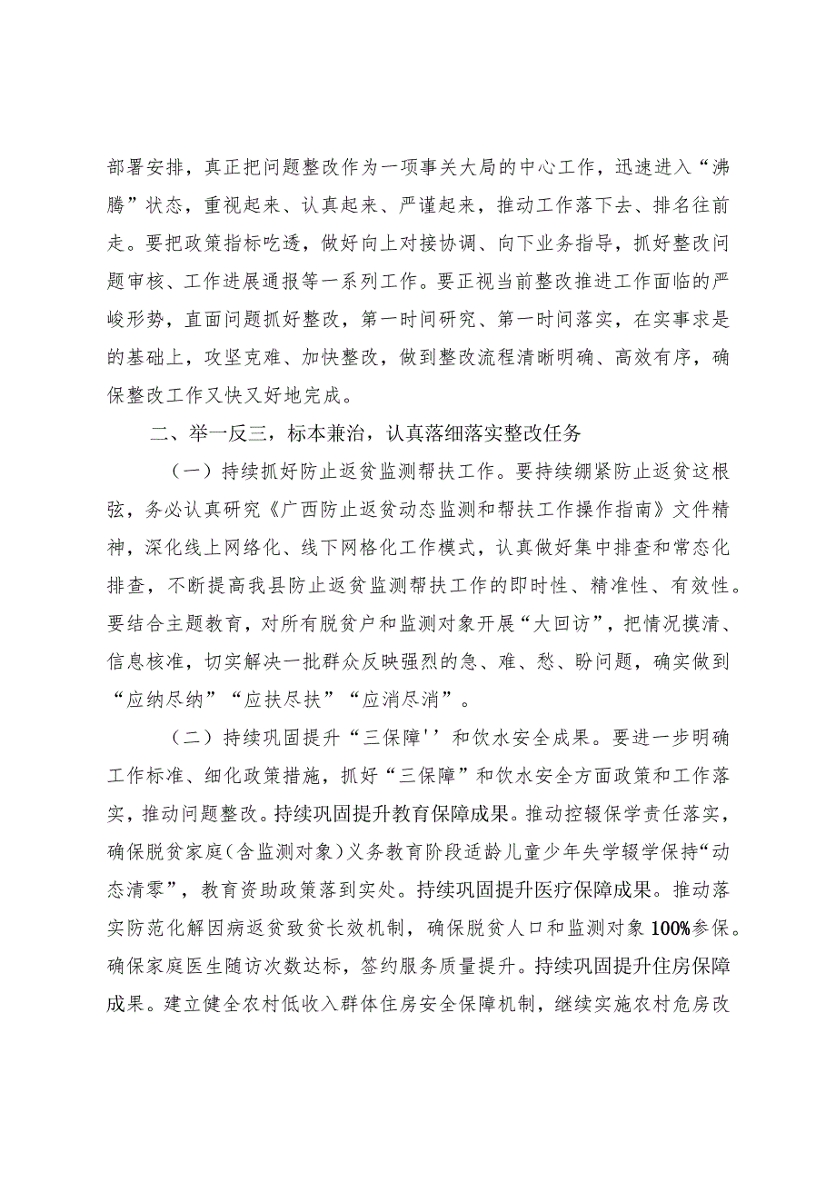 在2022年度国家巩固拓展脱贫攻坚成果同乡村振兴有效衔接考核评估反馈广西问题XXX县整改工作调度会上的讲话.docx_第2页