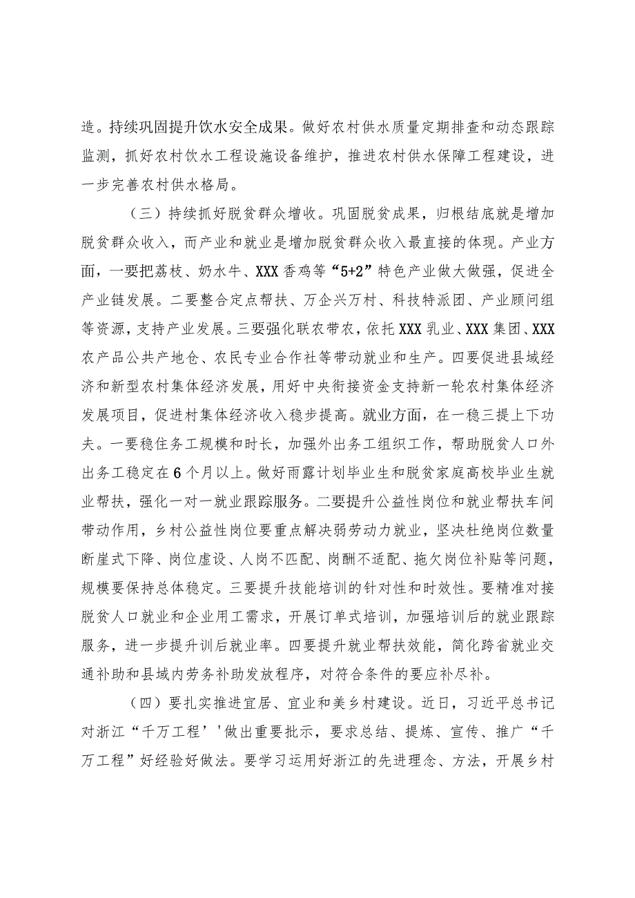 在2022年度国家巩固拓展脱贫攻坚成果同乡村振兴有效衔接考核评估反馈广西问题XXX县整改工作调度会上的讲话.docx_第3页