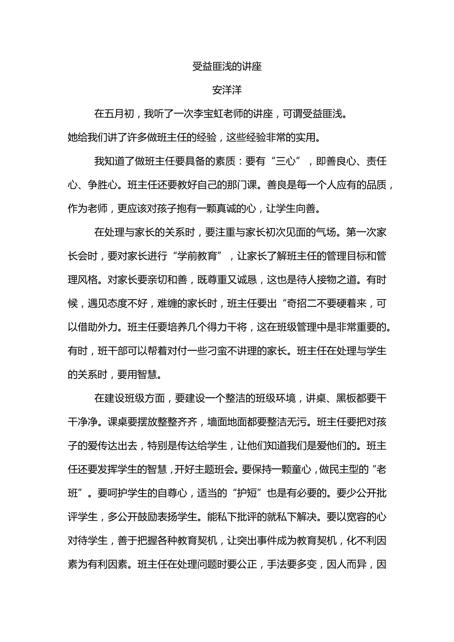 受益匪浅的讲座.docx_第1页