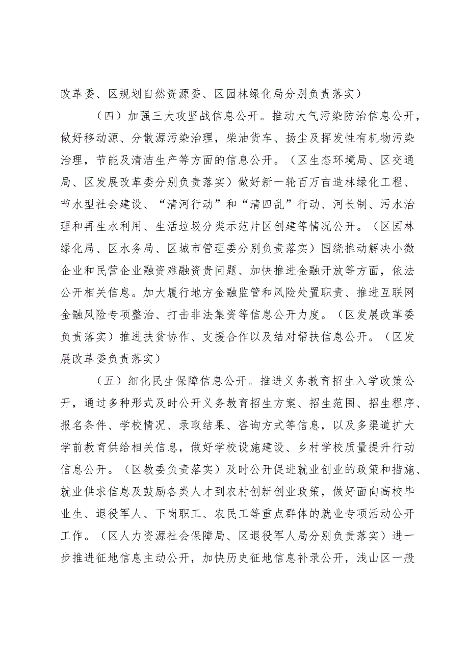 北京市延庆区2019年政务公开工作要点.docx_第3页