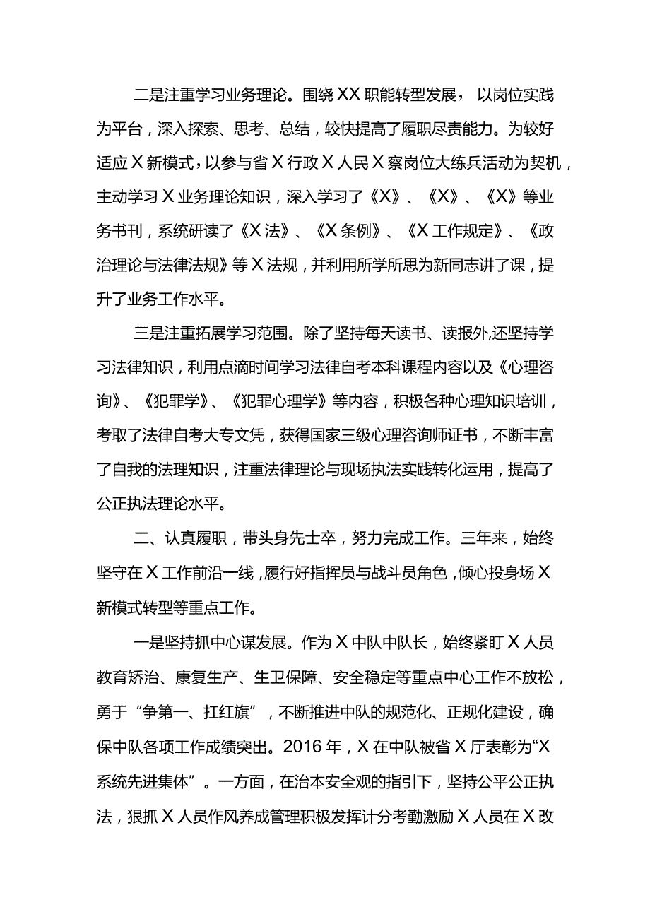 工作总结327期-三年个人工作总结.docx_第2页