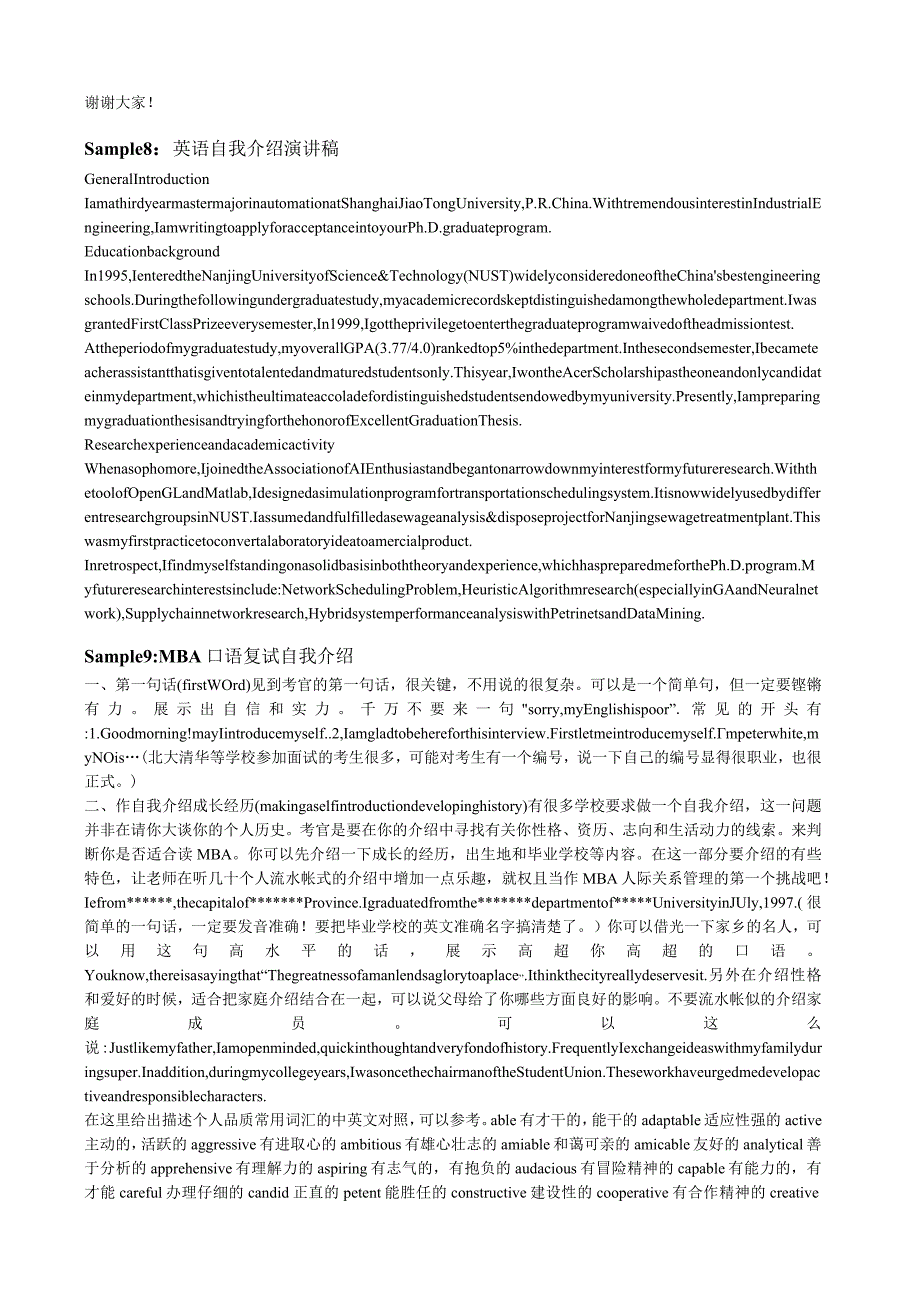 四级口语考试大纲要求--英文自我介绍荟萃大全.docx_第3页