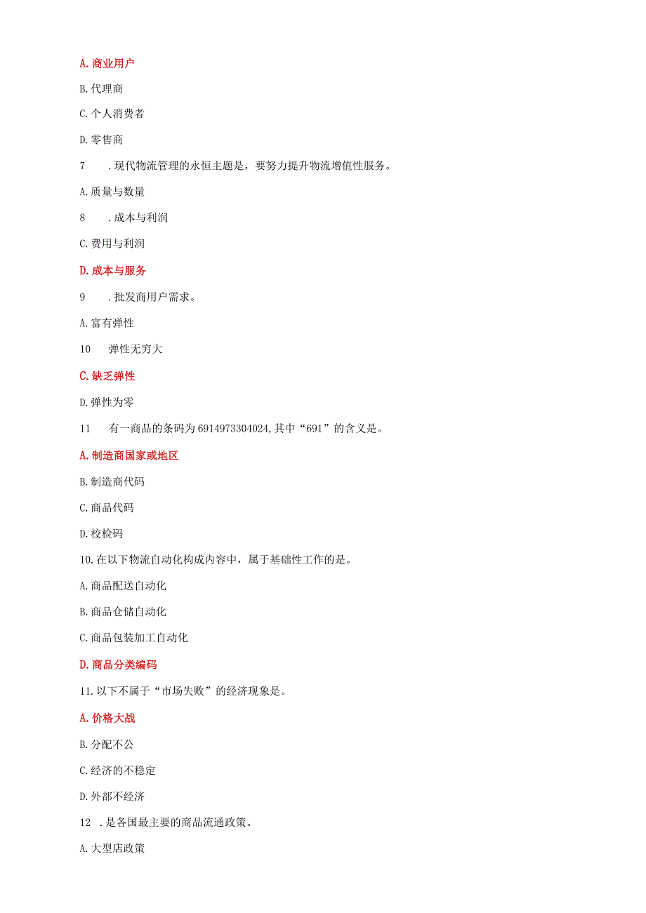 国家开放大学电大《流通概论》2023-2024期末试题及答案（试卷号：1054）.docx_第2页