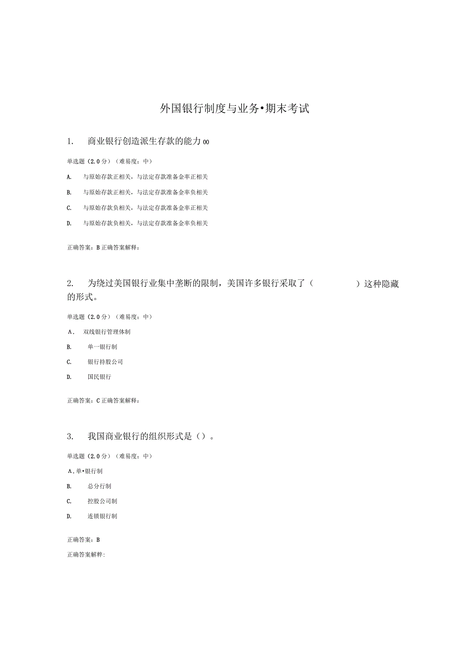 国开（电大）《外国银行制度与业务》期末考试答案.docx_第1页