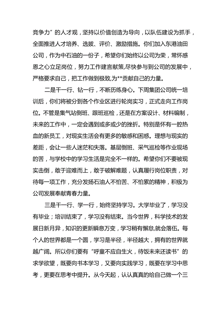 党委书记在东港公司2023年新入职员工结业式上的讲话.docx_第2页