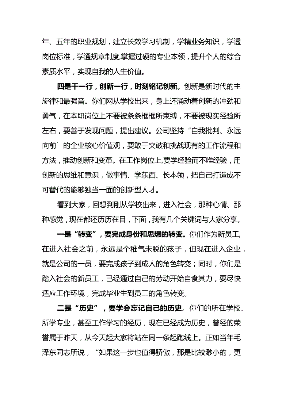 党委书记在东港公司2023年新入职员工结业式上的讲话.docx_第3页