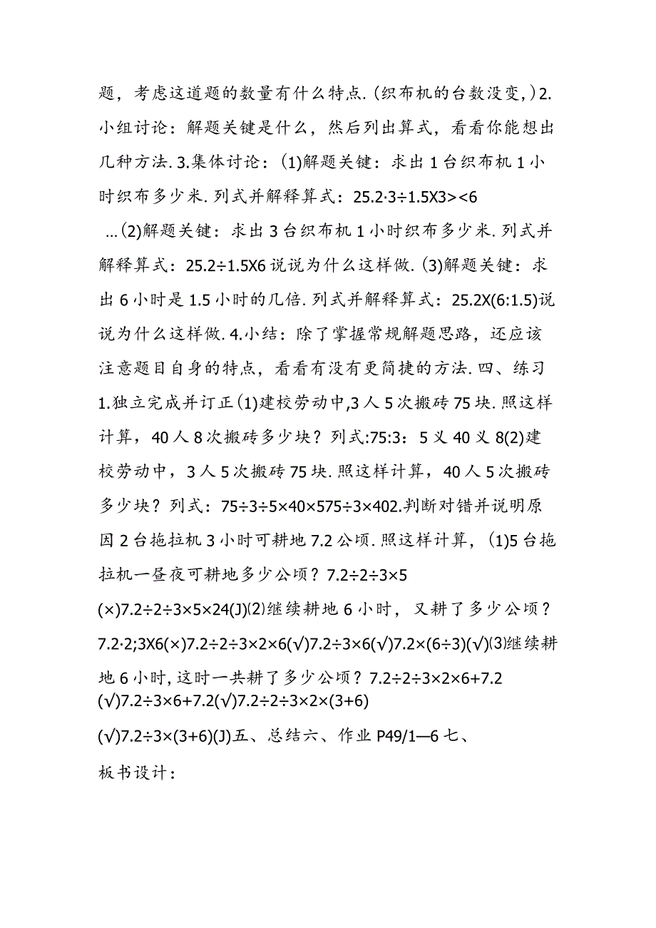 归一应用题（参考教案一）.docx_第2页