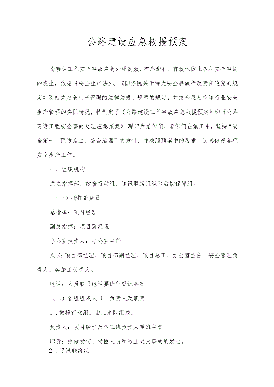 公路建设应急救援预案.docx_第2页