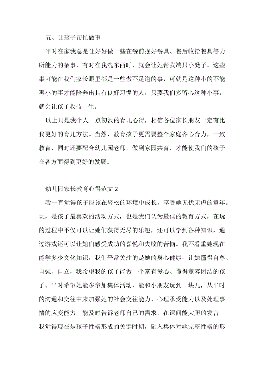 幼儿家庭教育案例与心得分享.docx_第3页