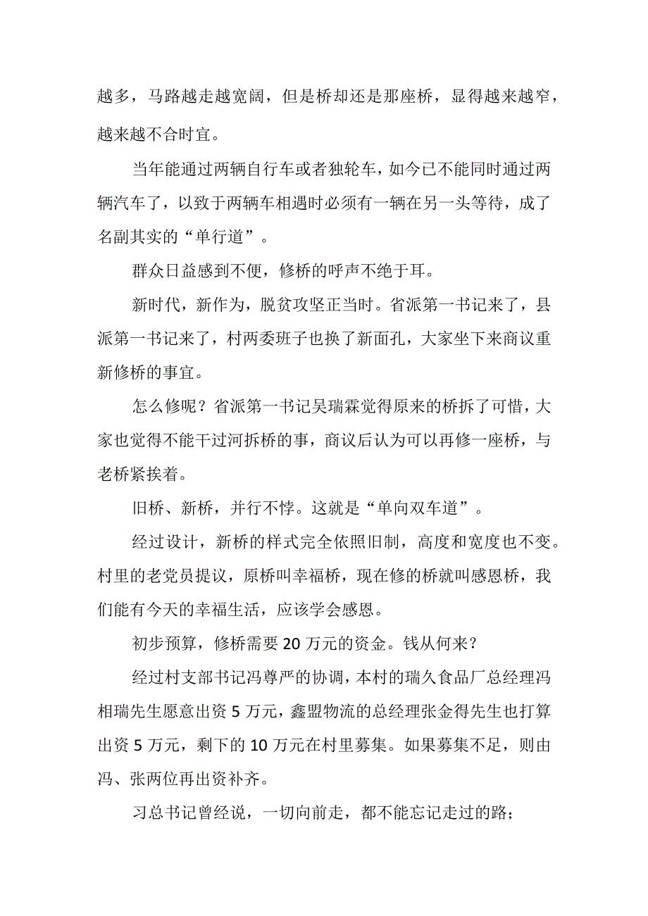 升平庄修桥记.docx_第2页