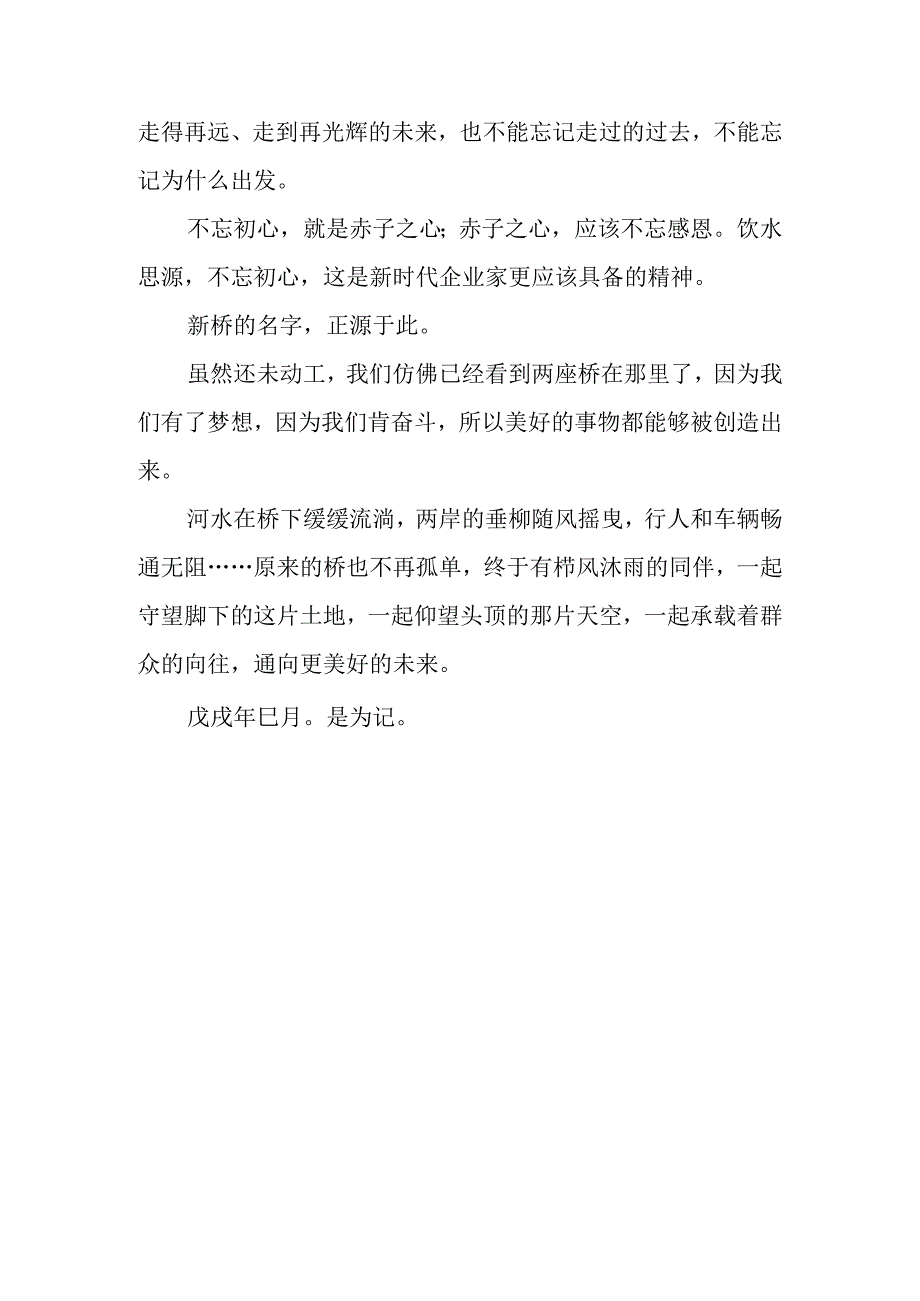 升平庄修桥记.docx_第3页