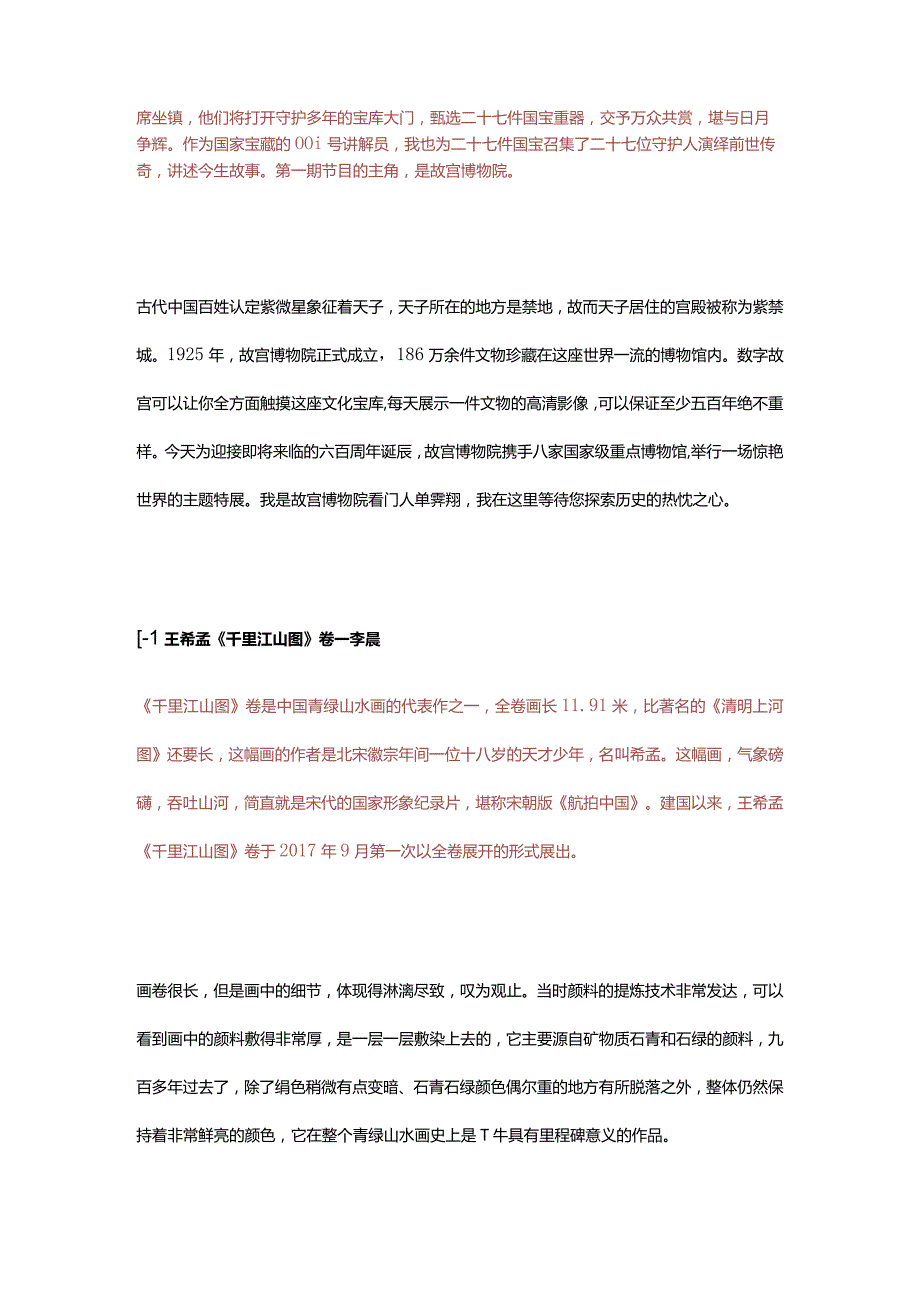 国家宝藏第一季第一期紫微星之城.docx_第2页