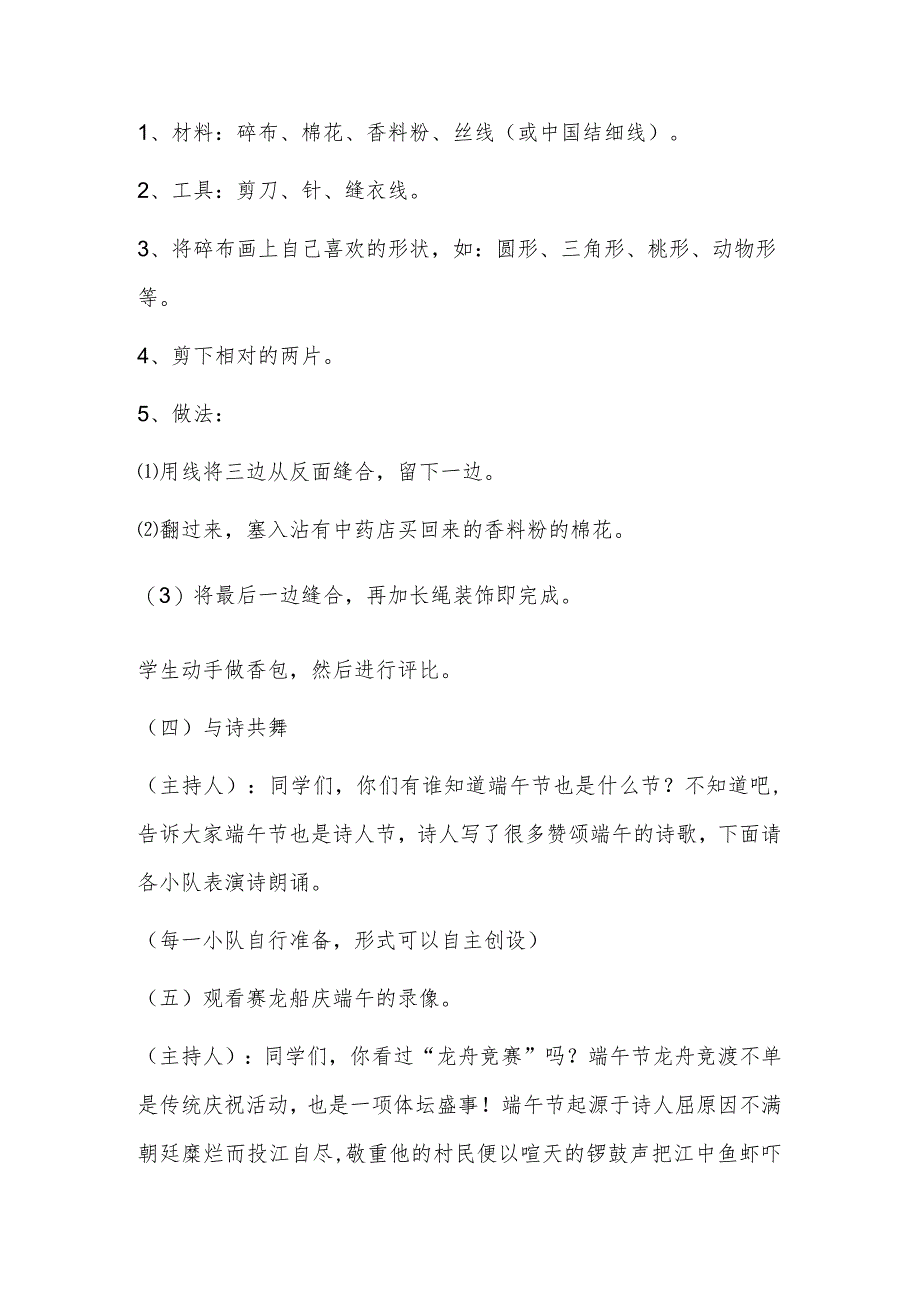 幼儿园端午节教案大班社会活动篇二.docx_第2页