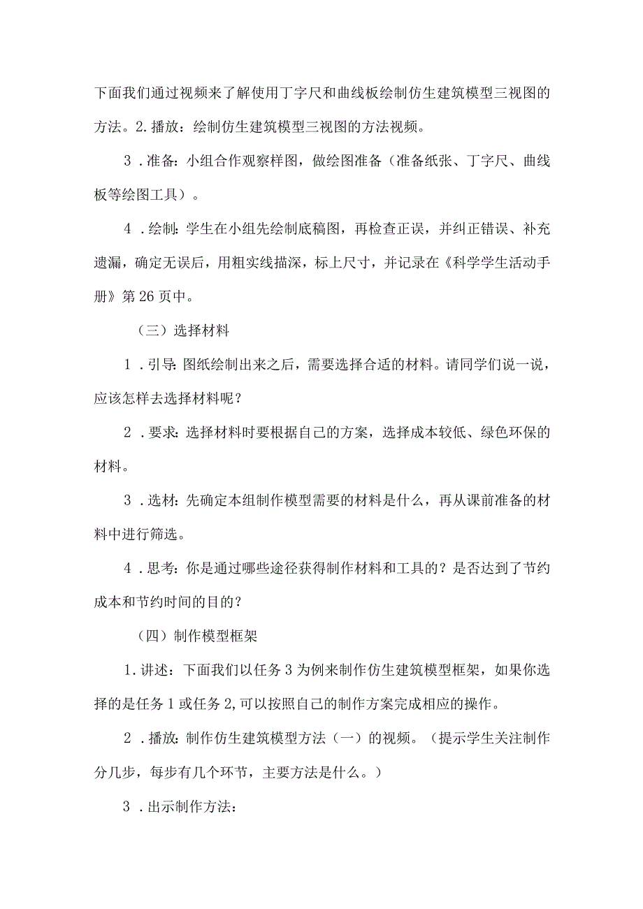 冀人版科学（2017）六年级下册6.21《仿生建筑模型大比拼（二）》教案.docx_第3页