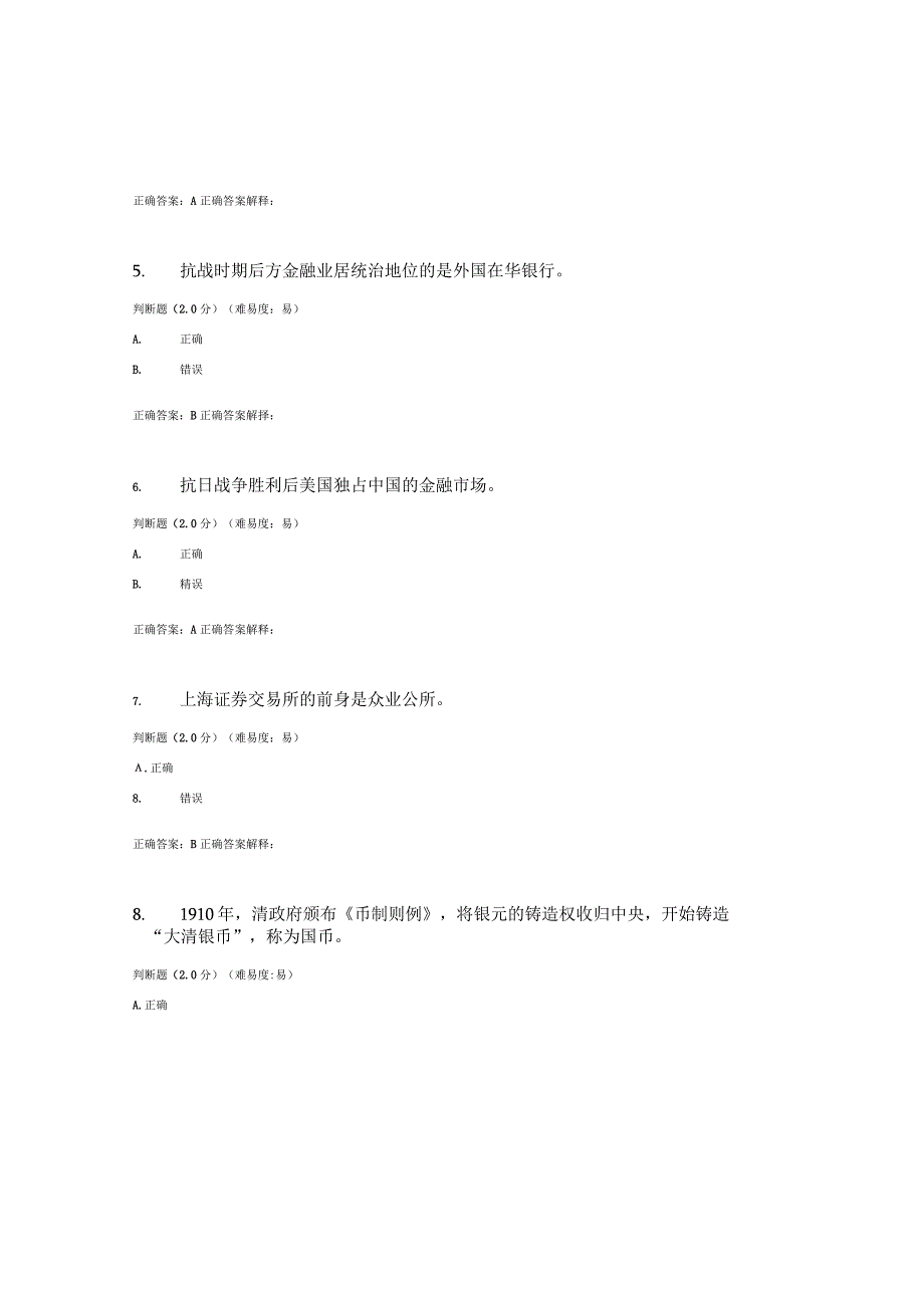 国开（电大）《金融发展史》期终考试答案.docx_第2页