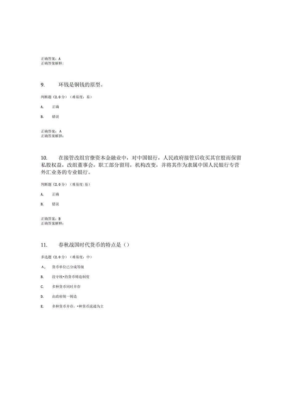 国开（电大）《金融发展史》期终考试答案.docx_第3页