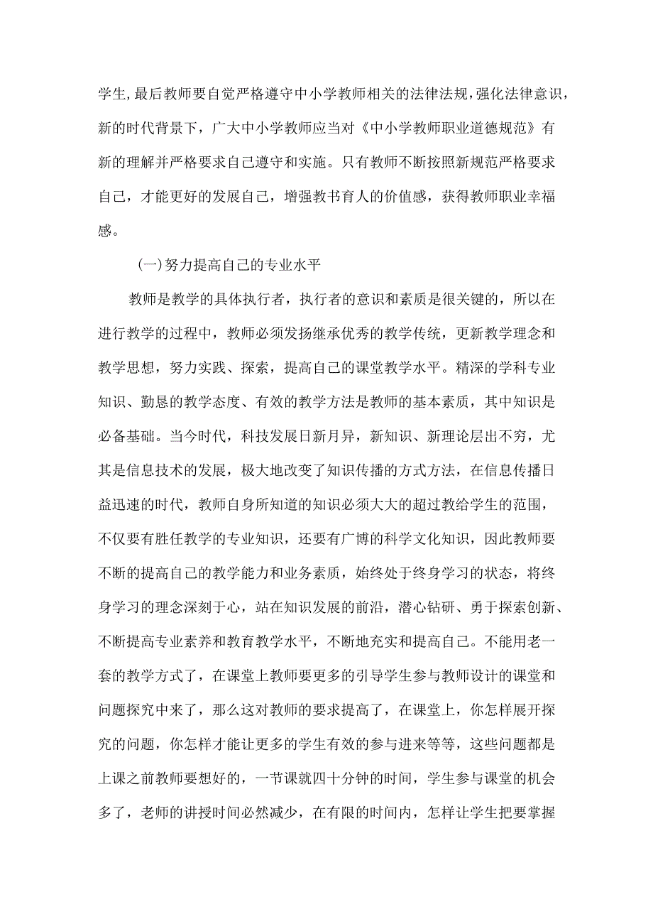 国培助力扎根乡村教育.docx_第2页