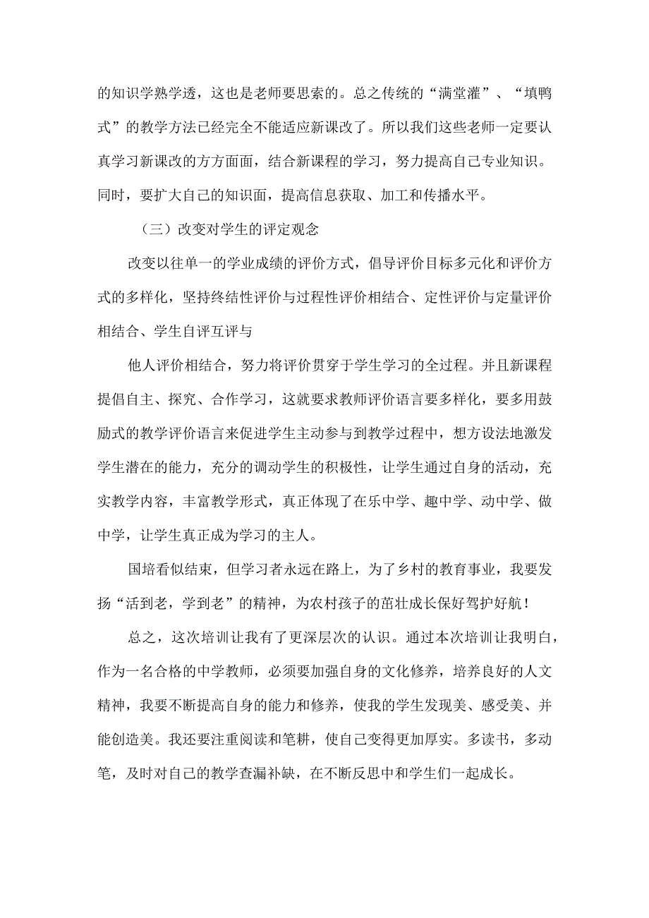 国培助力扎根乡村教育.docx_第3页